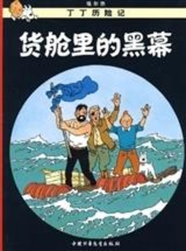  Hergé - Les aventures de Tintin (en chinois)  : Coke en stock.