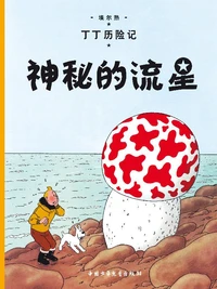 L'étoile mystérieuse