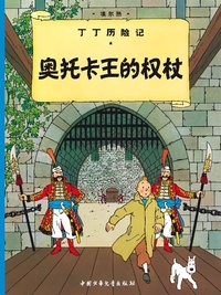  Hergé - Les Aventures de Tintin  : Le sceptre d'Ottokar.