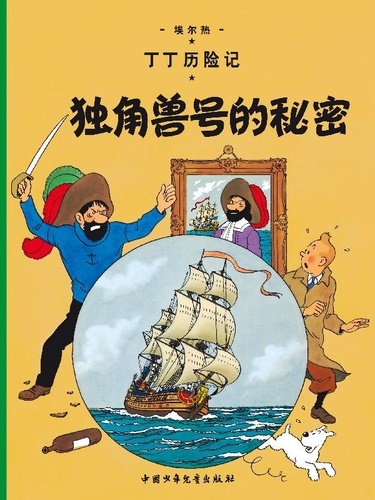 Hergé - Les Aventures de Tintin  : Le secret de la licorne.