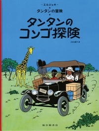  Hergé - Les Aventures de Tintin  : Tintin au Congo.