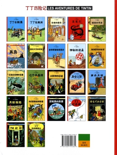 Les Aventures de Tintin  Tintin au Congo