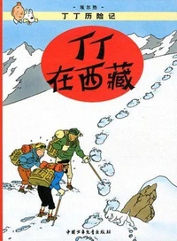 Tintin au Tibet