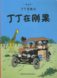 Tintin au Congo