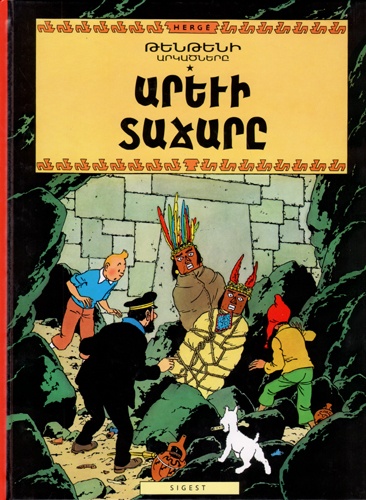  Hergé - Les Aventures de Tintin Tome 14 : Le temple du soleil.