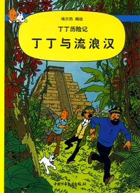 Les Aventures de Tintin Tome 22.pdf