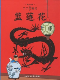 Le Lotus bleu