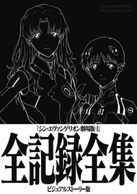 Evangelion:3.0+1.0 thrice upon a time theatrical version complete record collection visual story edi