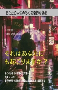  Hideki Shimomura - あなたの人生の多くの奇妙な偶然。.