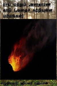 Livres électroniques complets à télécharger gratuitement ரய் மற்றும் அசாதாரண காடு (அதைச் சுற்றியுள்ள மர்மங்கள்) par Hiflur rahman in French  9798215722541