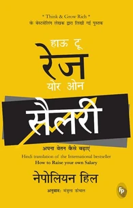 How To Raise Your Own Salary (Hindi)
