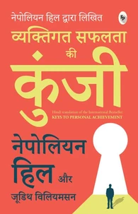 Keys to Personal Achievement (Hindi)