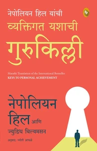 Keys to Personal Achievement (Marathi)