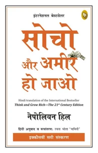 Think and Grow Rich-21st Century (Hindi)