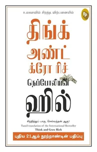 Think and Grow Rich 21st Century (Tamil)