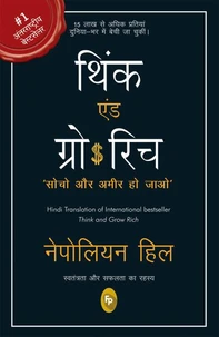 Think and Grow Rich (Hindi)