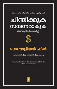 Think and Grow Rich (Malayalam)