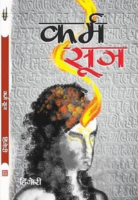 Karma Sutra - Karma Ke Siddhanto ki Vivechana
