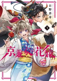 Betrothed to a Fox Demon 03