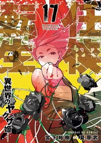 Yakuza Reincarnation Tome 17