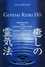 Gendai Reiki Hô. Quintessence de la méthode traditionnelle et des pratiques occidentales du Usui Reiki