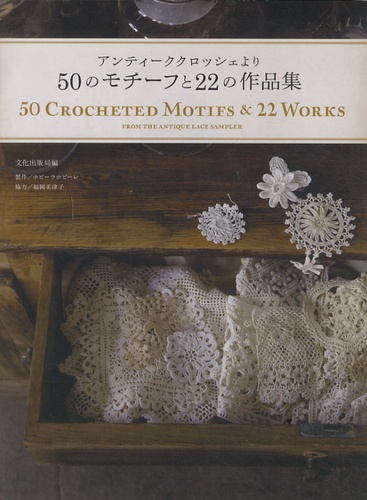 Hobbyra Hobbyre - 50 crocheted motifs and 22 works from the antique lace sampler - Edition en japonais.