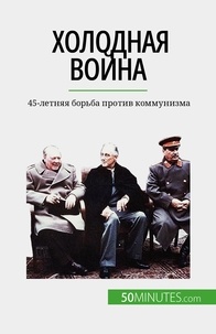 Nastia Abramov - Холодная война - 45-летняя борьба против коммунизма.