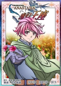 虚幻王座第5卷：康乃馨·国王