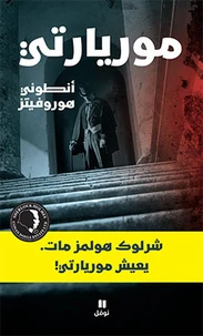 Sherlock holmes est mort