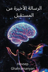 الرسالة الأخيرة من المستقبل