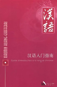 Guide D'Introduction A La Langue Chinoise