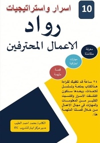  IBHAR et  محمد احمد الطيب - أسرار واستراتيجيات رواد الأعمال المحترفين.