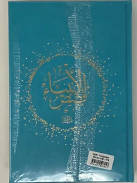 Histoires des prophètes Qisas alanbiya Ibn Kathir  Grd format 17x24  turquoise  Arc en ciel
