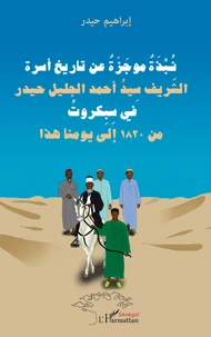 Esquisse historique de la famille de Chérif Sidou Ahmadou al Jalil Aidara de Sibicouroto, de 1820 à nos jours