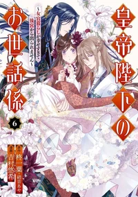 The Emperor's Caretaker 06