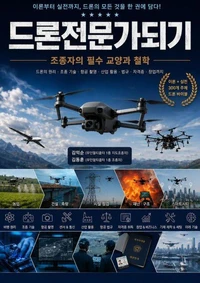 드론전문가되기