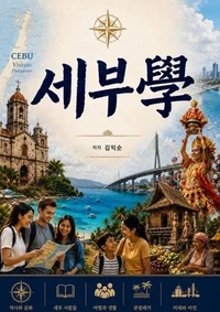 세부(CEBU)학 300