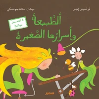 Petits secrets de la nature