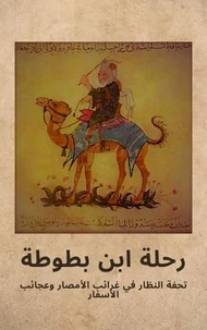 رحلة ابن بطوطة