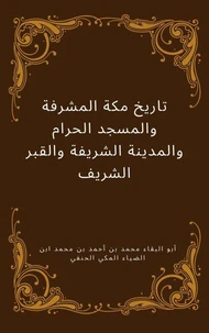 تاريخ مكة المشرفة والمسجد الحرام والمدينة الشريفة والقبر الشريف