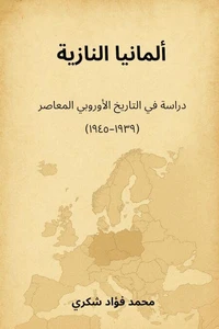 ألمانيا النازية