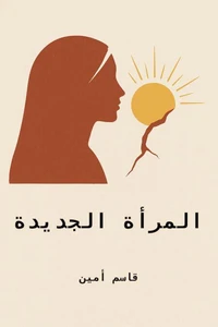 المرأة الجديدة