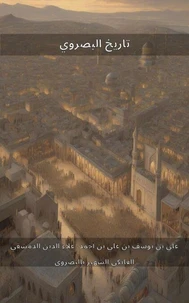 تاريخ البصروي