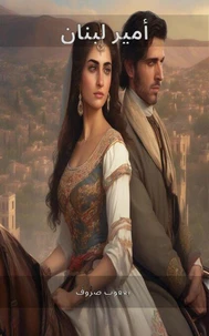 أمير لبنان