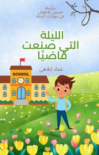 الليلة التي صنعت قاضيًا