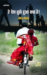  INDIA NETBOOKS indianetbooks et  Urmila Shirish - Aye Desh Bata Tujhe Kya Hua He.