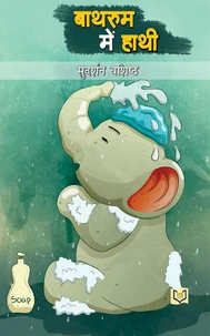 Bathroom Mein Haathi