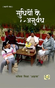  INDIA NETBOOKS indianetbooks et  Savita Mishra 'Akshja" - Sudihiyo Ke Anubandh.