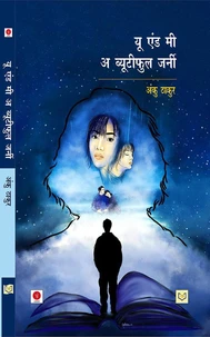 You And Me A Beautiful Journey