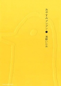 Inio Asano - Bonne nuit Punpun 1 : Bonne nuit punpun 1 (oyasumi punpun 1 - vo japonais).